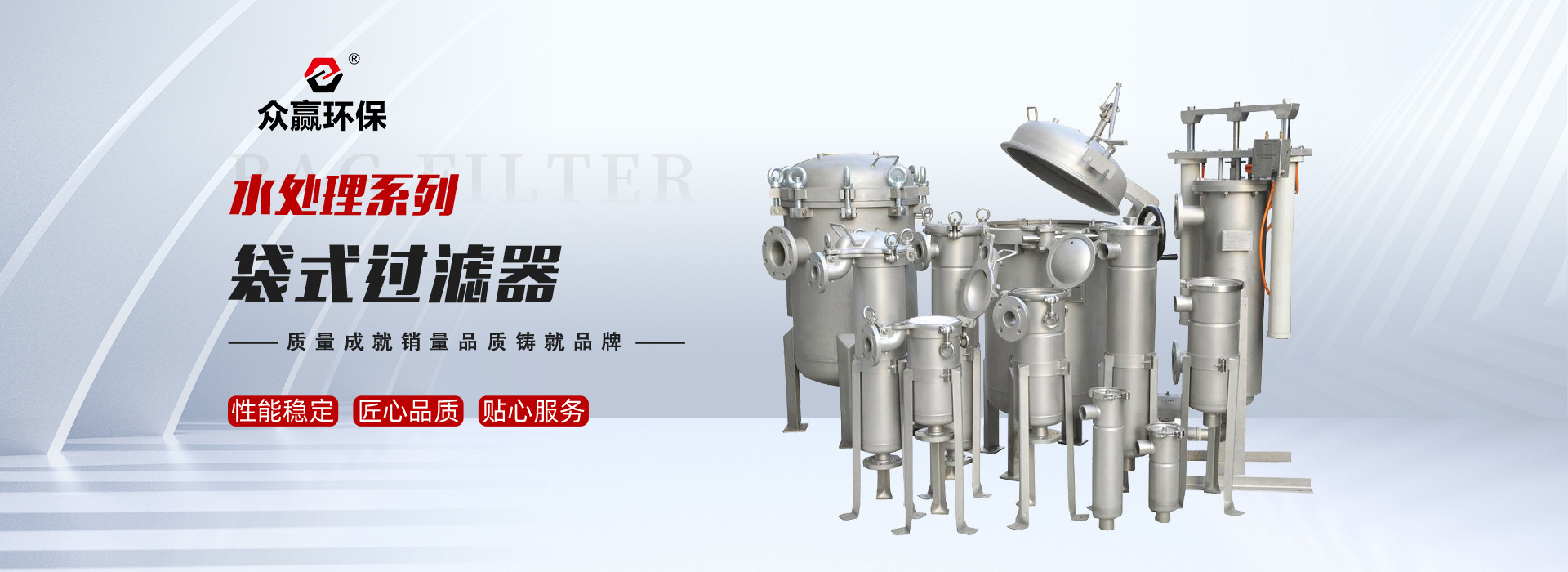 新鄉(xiāng)市眾贏環(huán)保設備有限公司